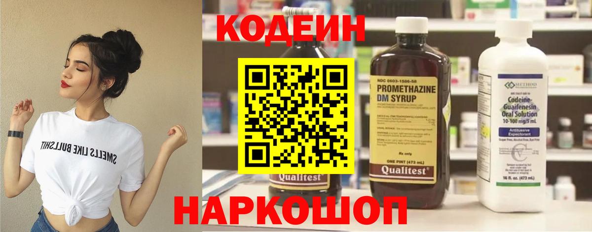 Кодеин напиток Lean (лин)  Кодеин напиток Lean (лин)  Иваново  Вход с VPN 