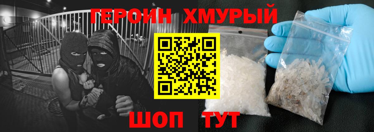 ГЕРОИН белый Иваново