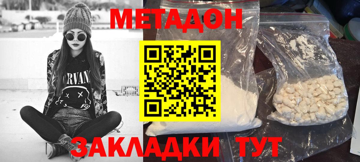 МЕТАДОН кристалл Иваново